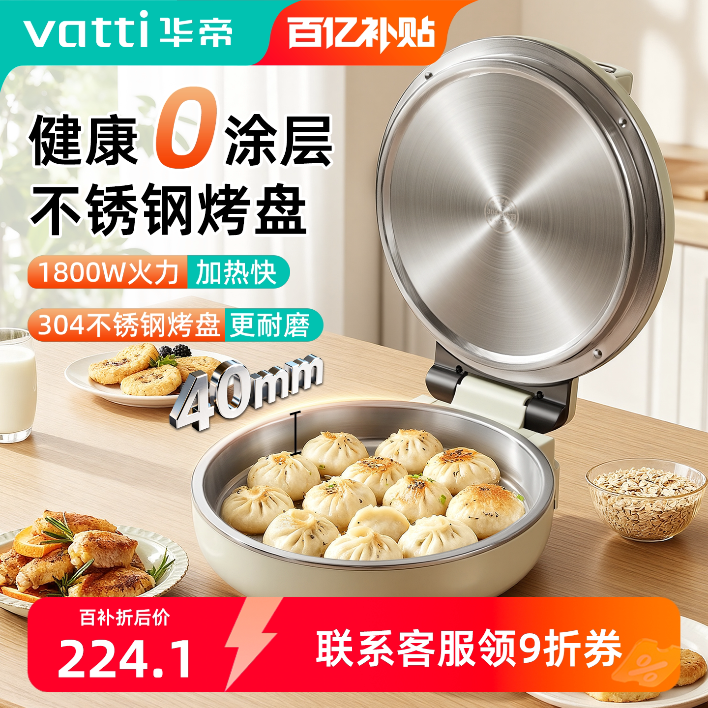 华帝电饼铛家用不锈钢0涂层双面加热加深大烙饼档电煎锅一体新款
