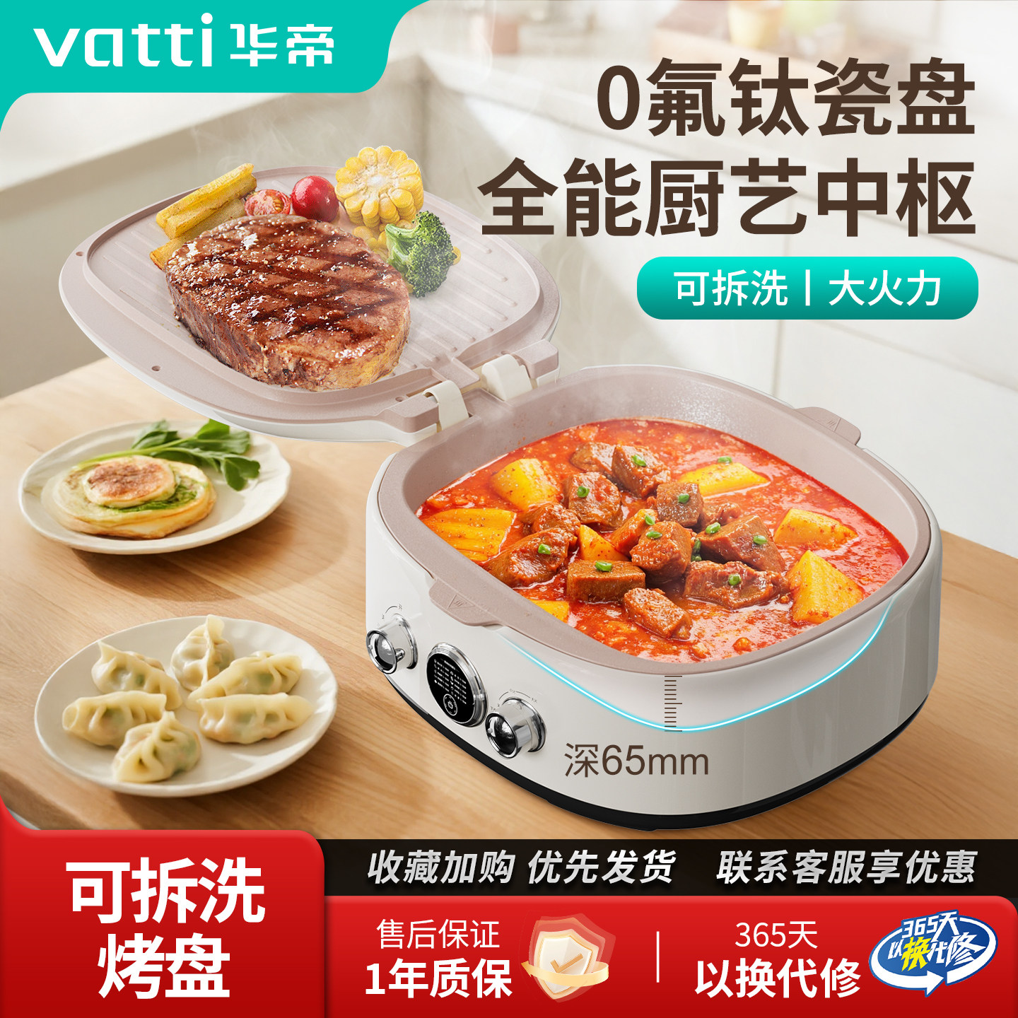 华帝电饼铛钛陶瓷加深侧开烤盘多功能火锅烧烤拆洗蒸煮1800W新款