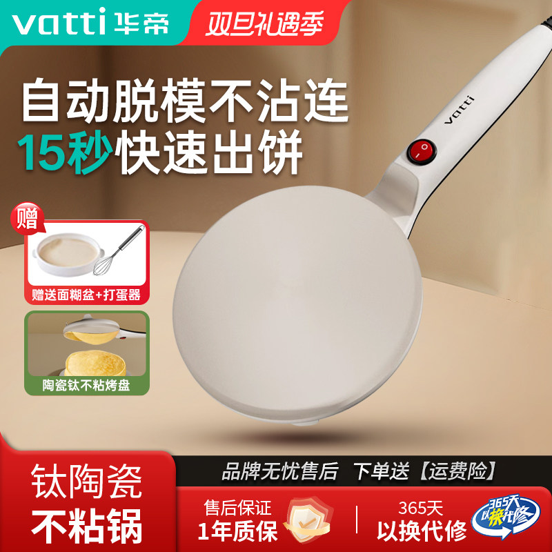 华帝陶瓷钛薄饼机家用春饼春卷皮烙小型早餐千层饼铛球面煎锅新款