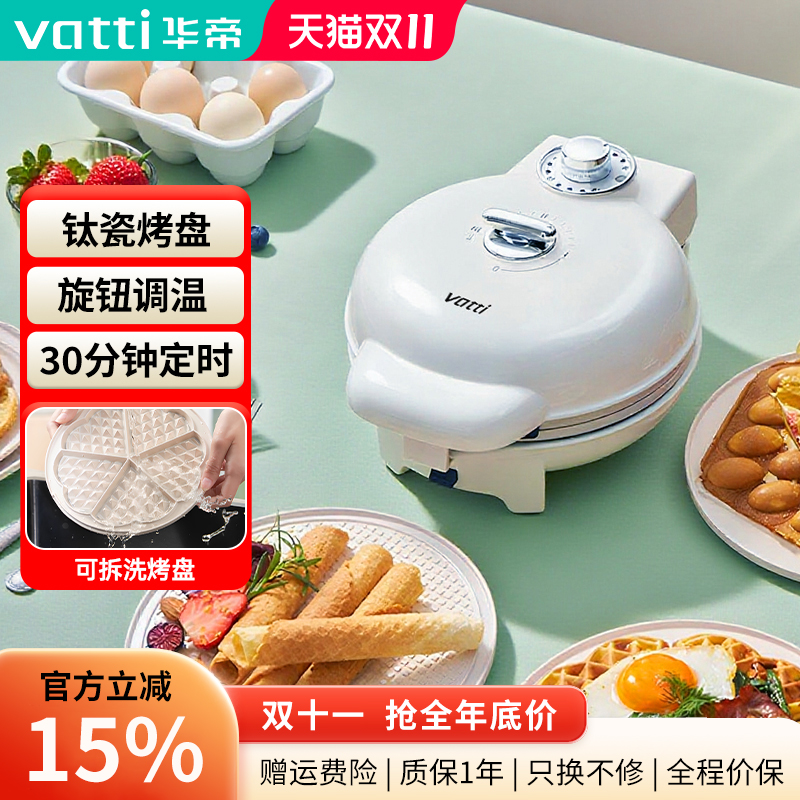华帝蛋卷机家用鸡蛋仔华夫饼机多功能定时双面加热早餐电饼铛新款