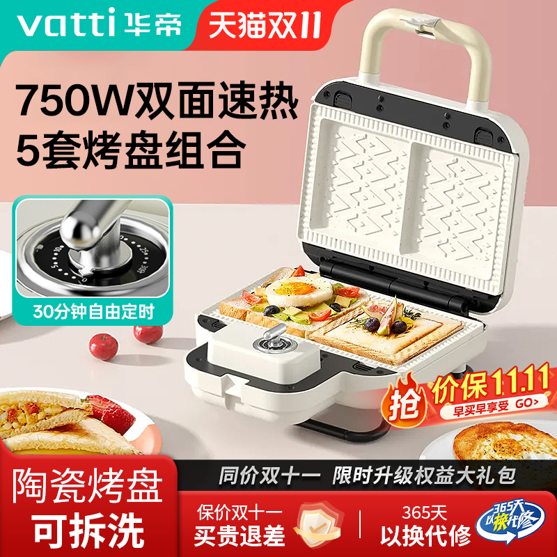 华帝三明治早餐机定时双烤盘陶瓷