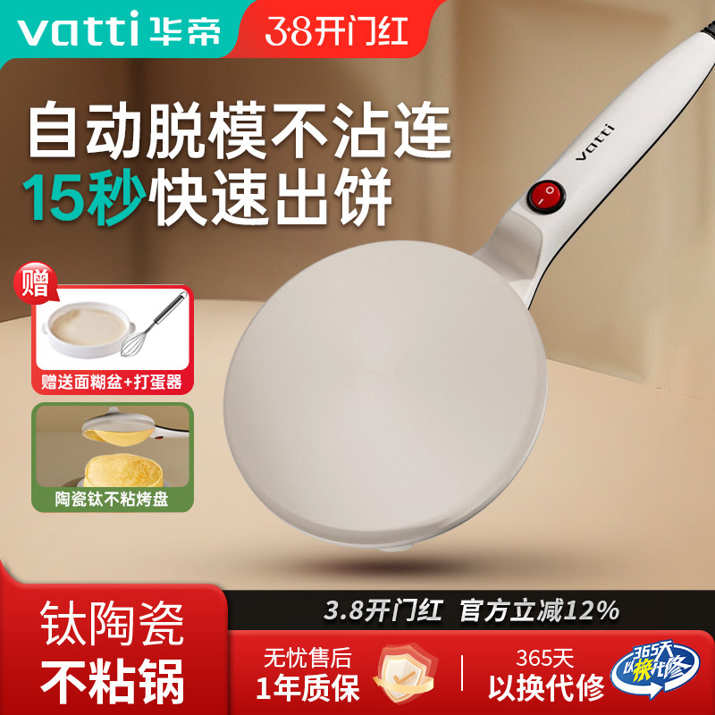 华帝陶瓷钛薄饼机家用春饼春卷皮烙小型早餐千层饼铛球面煎锅新款