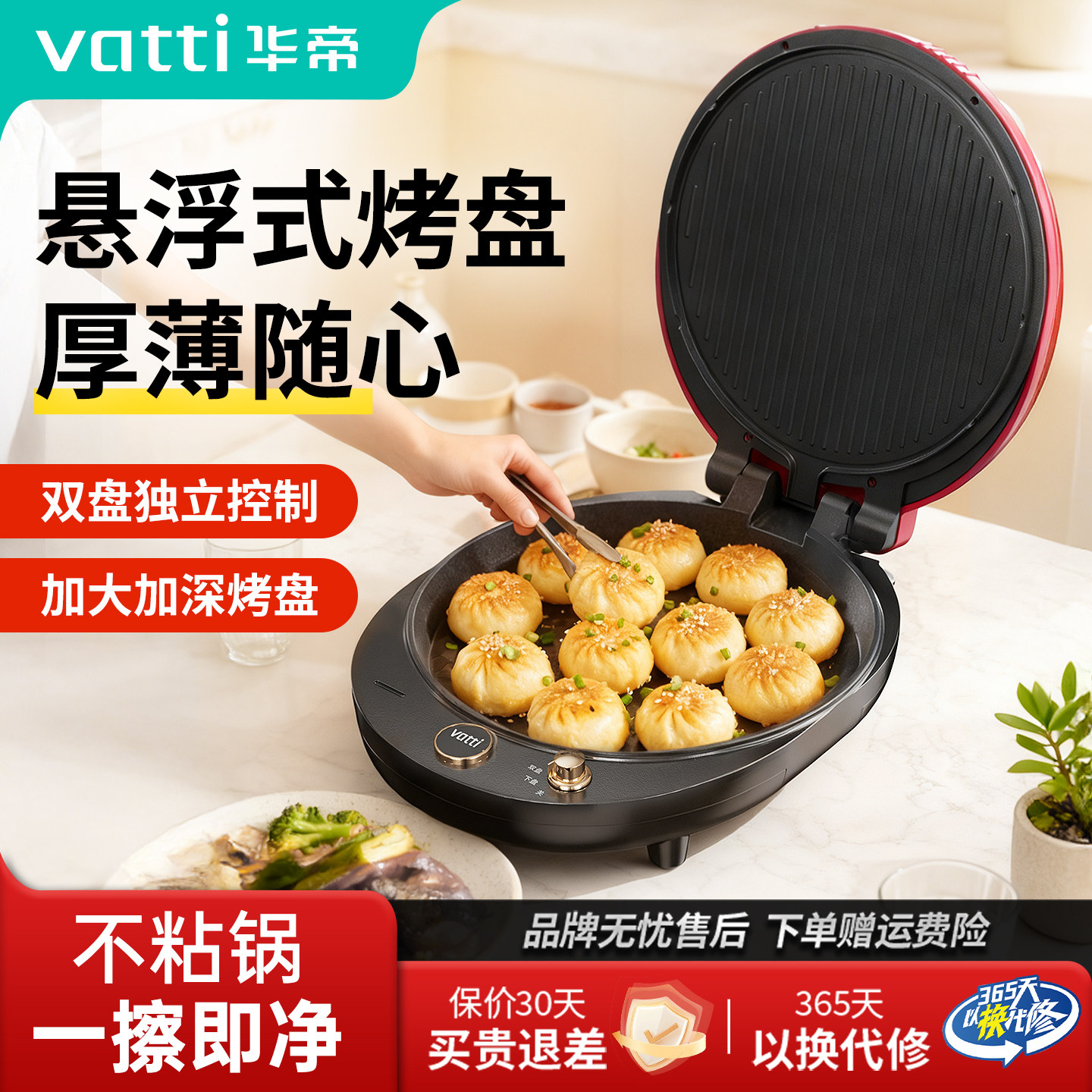 华帝电饼铛家用双面加热悬浮式大功率煎烤锅烙饼2026新款正品