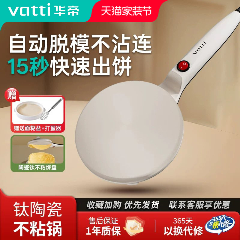 华帝薄饼机陶瓷钛春饼机春卷家用图片