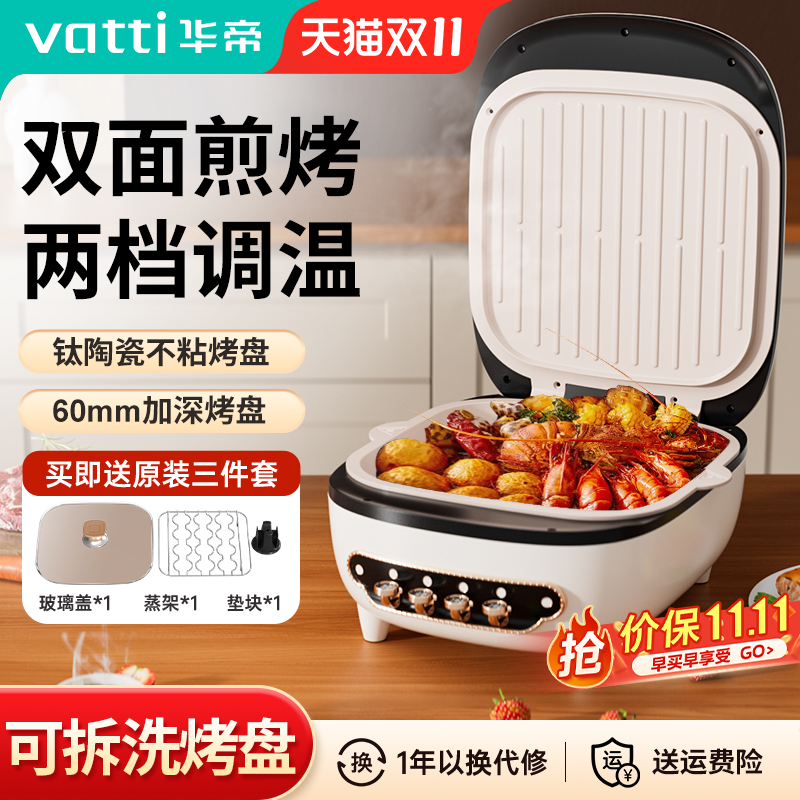 华帝电饼铛双面加热独立控制家用