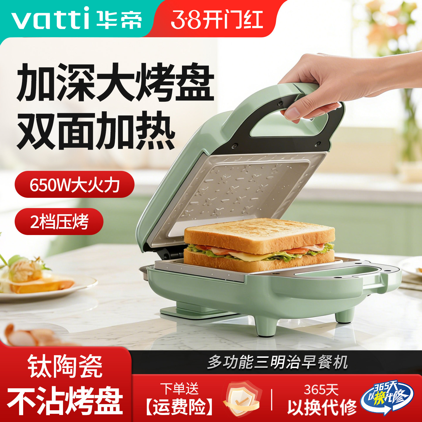 Vatti/华帝早餐机家用陶瓷烤盘煎烤热压三明治小型吐司机2026新款