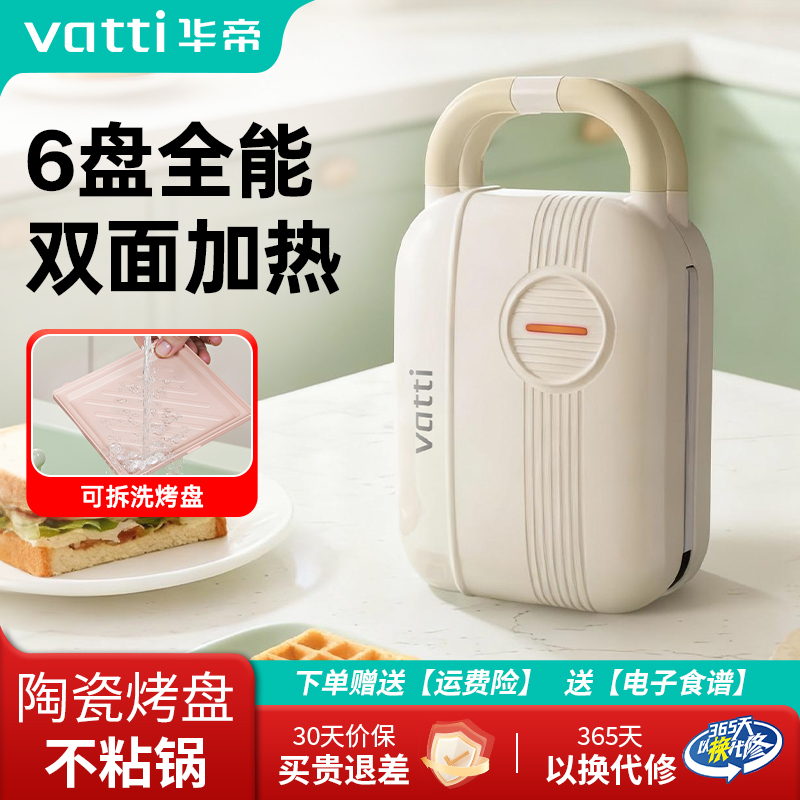 华帝华夫饼机三明治早餐机家用加深拆卸陶瓷热压烤面包加厚多功能