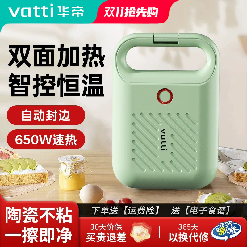 华帝三明治早餐机小型家用双面压面包陶瓷多功能迷你款电饼铛华夫