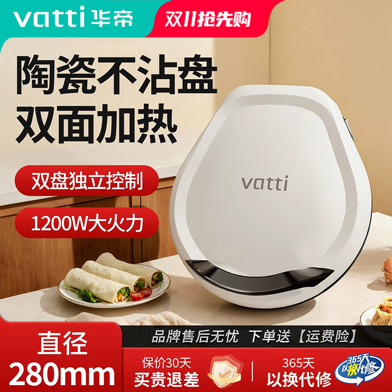 华帝电饼档家用陶瓷双面加热多功能煎饼锅烙饼煎烤机2026年新款