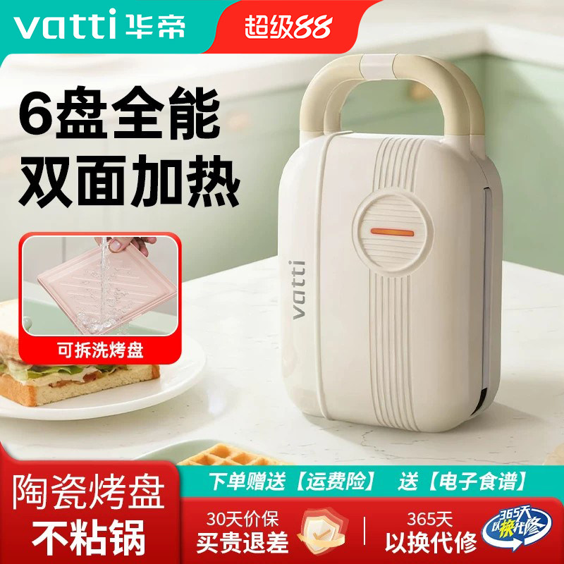 华帝华夫饼早餐机双面加热多功能图片