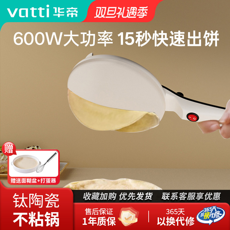 华帝家用曲面薄饼机春饼春卷皮烙早餐千层饼铛球面不沾煎锅长新款