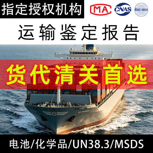 运输非危险性鉴定书海运空运铁路