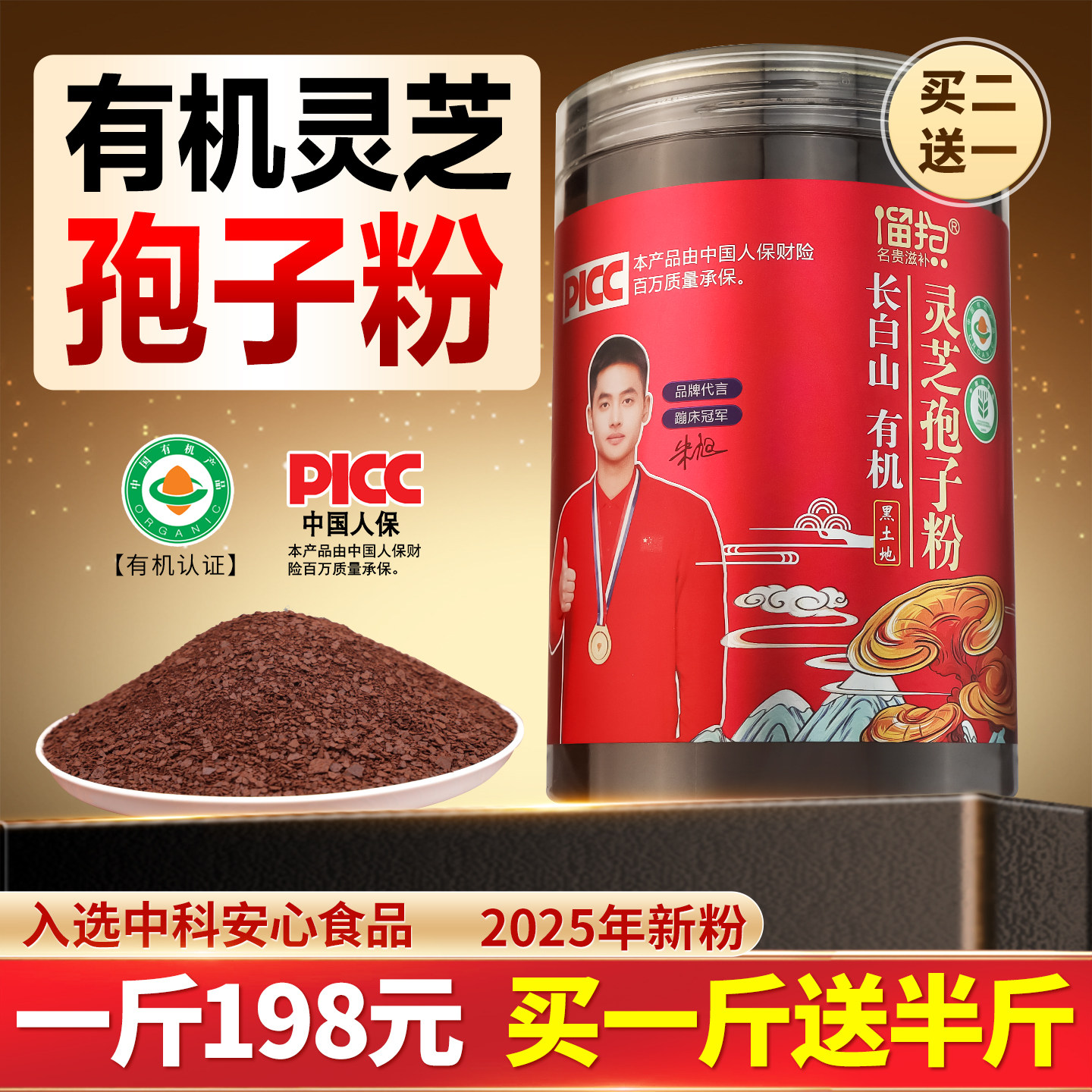 长白山灵芝孢子粉官方旗舰店正品有机250g赤灵芝孢子油林芝非野生