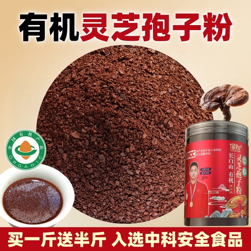 长白山有机灵芝孢子粉250g买2送1