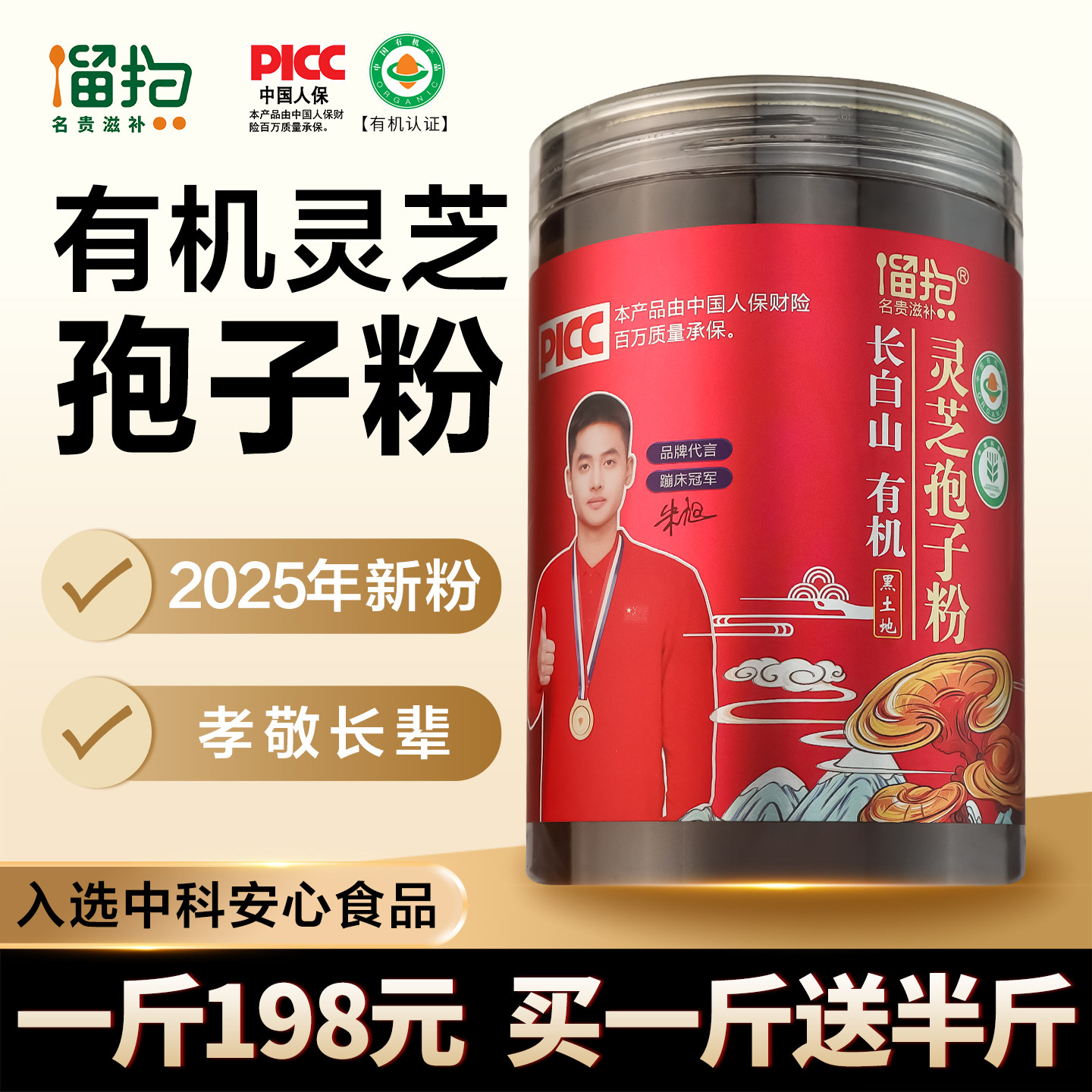 溜拍灵芝孢子粉官方旗舰店250g正品长白山有机赤灵芝孢子油礼盒装