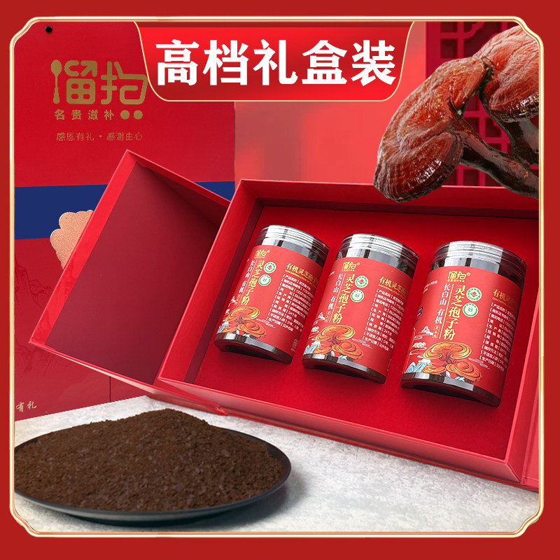 溜拍灵芝孢子粉官方旗舰店正品礼盒装750g长白山有机赤灵芝送父母