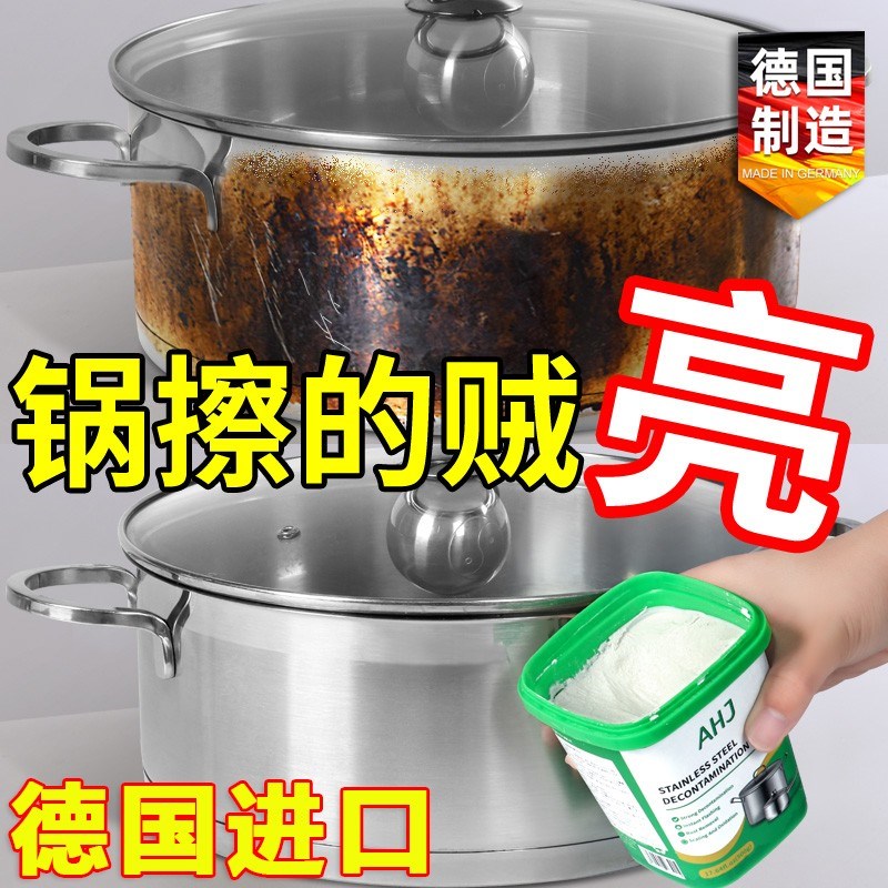 德国进口不锈钢清洁膏家用焦渍厨房清洁剂洗锅底黑垢W去除除锈神