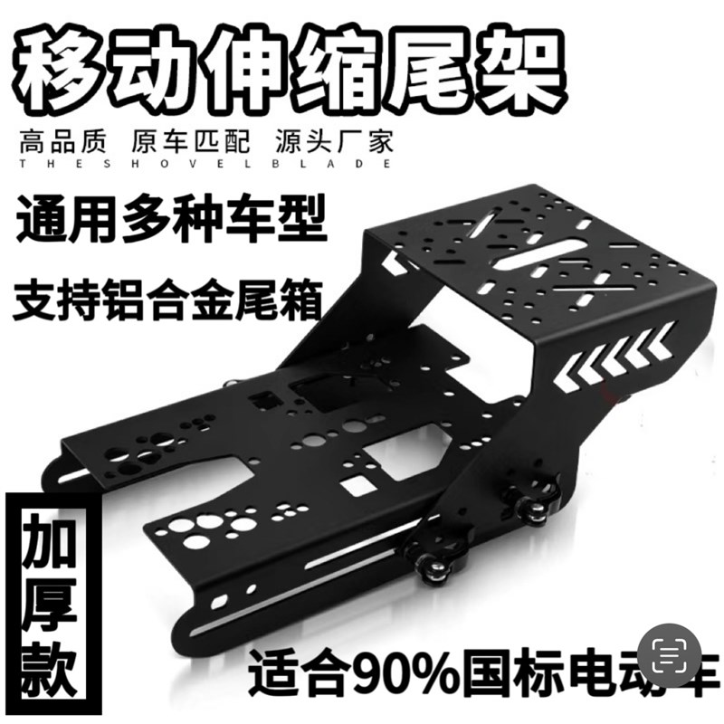 电动车铝合金尾箱专用伸缩架深远009/A7/A8L/T90台V铃雅迪后备箱