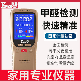 甲醛检测仪高精度家用仪器专业新房甲醛测试仪室内空X气质量纸剂
