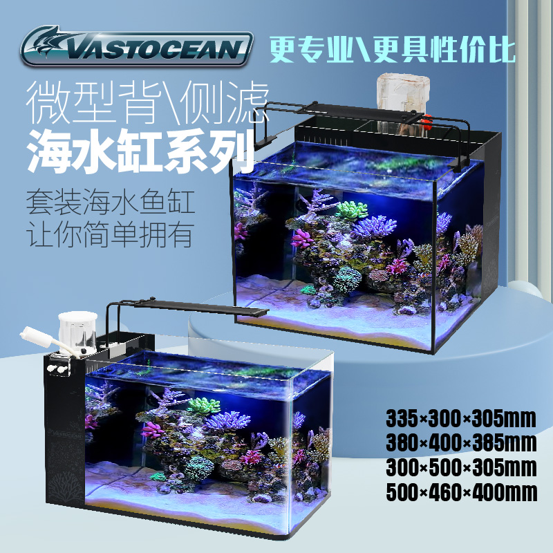 Vastaocean海水鱼缸全套小型海缸珊瑚缸客厅办公室水族箱背滤套餐
