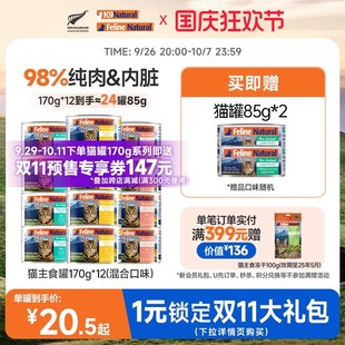 K9Natural新西兰猫主食罐头主食高肉湿粮O混合味170g