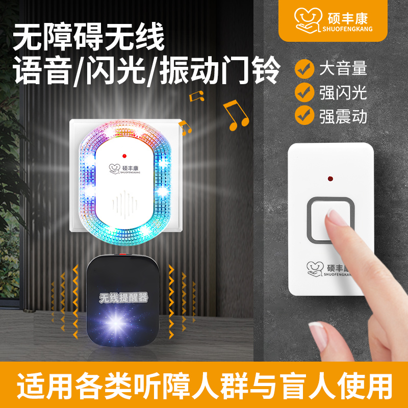 语音闪光振动门铃无障碍专用聋z哑人听力障碍无线呼叫器老人提醒