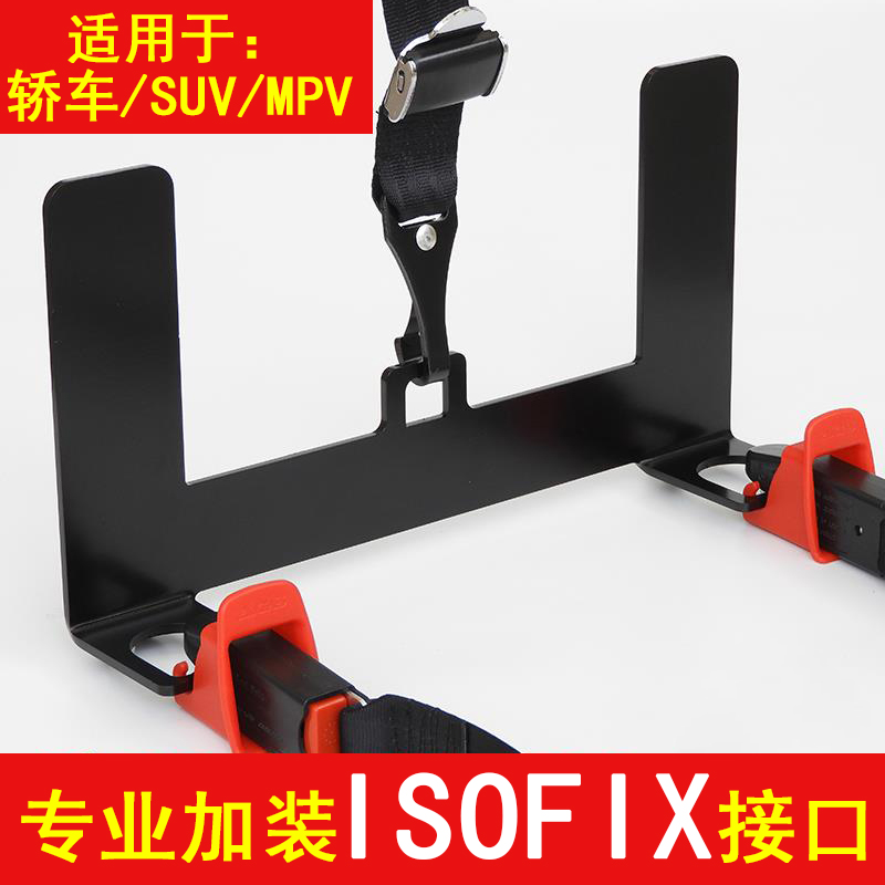 汽车用儿童安全座椅固定器isofyix硬接口支架改加装卡扣配件GLM86
