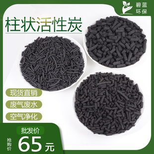 m50斤废气处理喷漆房用煤质柱状木质活性炭4mm 工业活性炭颗粒散装