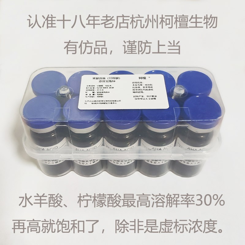 5ml十支e盒装中和液果酸焕肤中和液分装组合套装鸡皮毛周改善角质