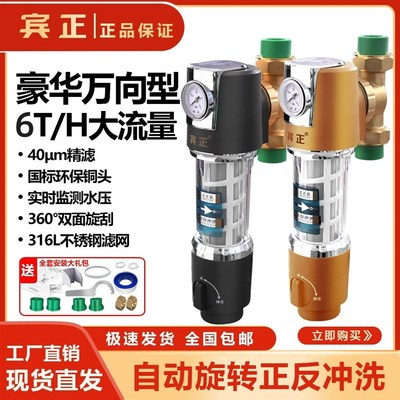 万向前置过滤器反冲洗家用6T大流D量全自动净水器全屋自来水井水