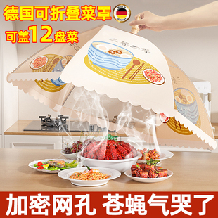 家用可折叠防苍蝇剩饭菜P食物防尘伞网餐桌罩 德国盖菜罩2024新款