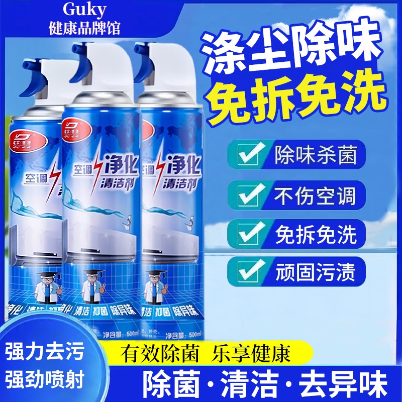 空调清洗剂家用免拆免洗挂机内机泡D沫柜机杀菌消毒除臭清洁剂外