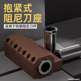 刀座减震刀座环抱式 抱紧式 内径车刀架抗阻尼O弹性车床辅助刀座非