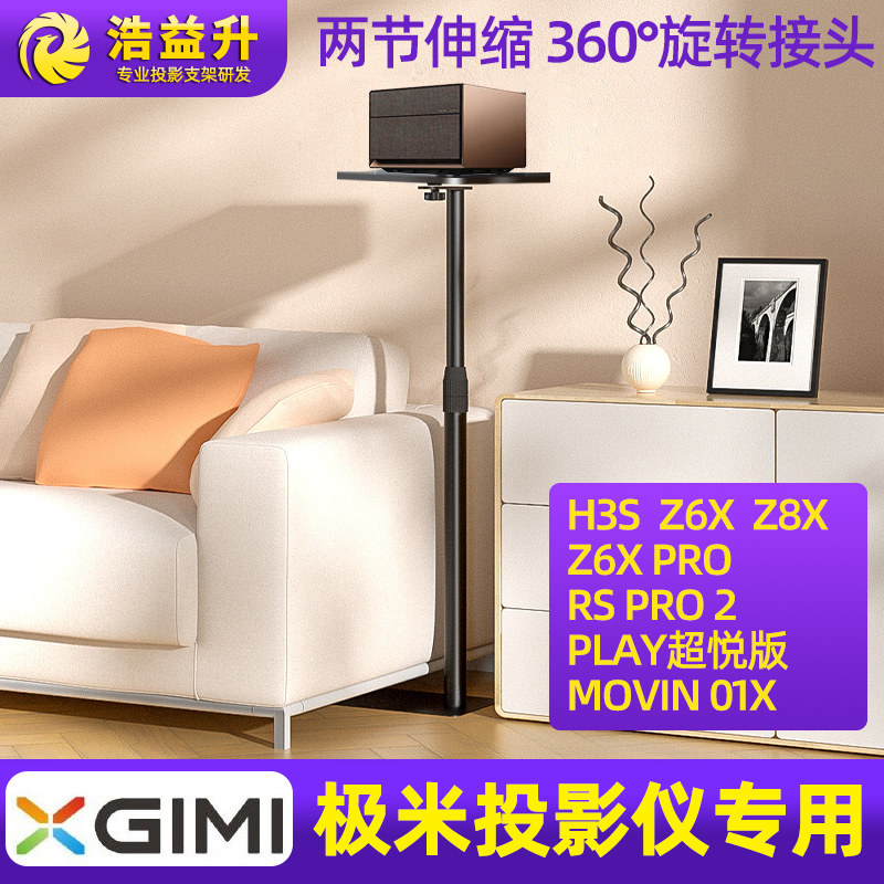 极米H3s H2 Zg6X z8 h1 h5投影仪落地支架托盘投影机靠墙家用免打