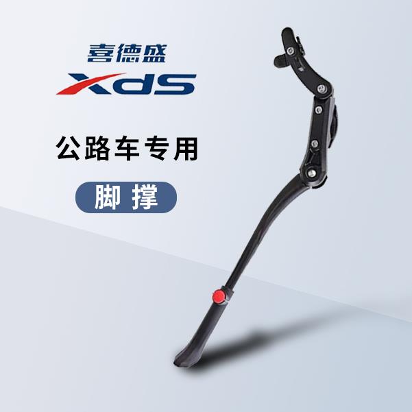 适用于喜德盛公路自行车脚撑 AD350/300/RC200/RS350支脚停车架配