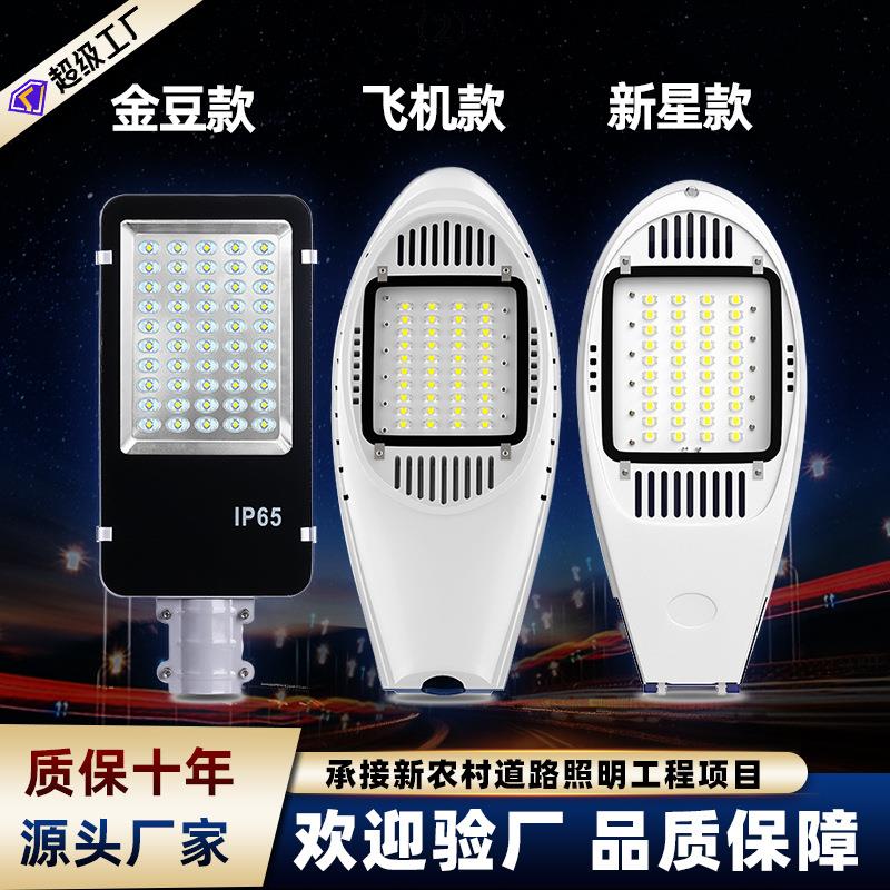 led路灯户外庭院新农村市政全套带灯杆超亮大功率节能道路照明灯