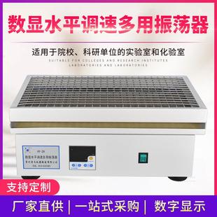 双层振荡器 5A数显水平调速多用振荡器实验室往复回旋式