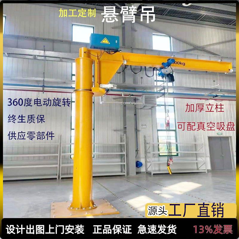 厂家生产电动60度旋转无线遥控立柱式悬臂吊搬运货物固定式单臂