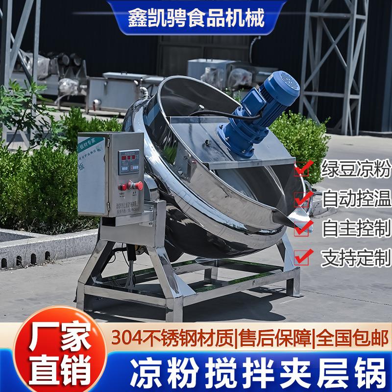全自动火锅底料炒锅不粘锅不糊锅自动搅拌不锈钢凉粉搅拌夹层锅