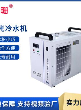 CW3000CW5000CW5200工业冷水机冷循环水箱激光切割雕刻机