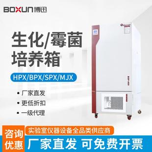 上海生化培养箱SPX100B BSP150实验室恒湿霉菌培养箱 250 ZII