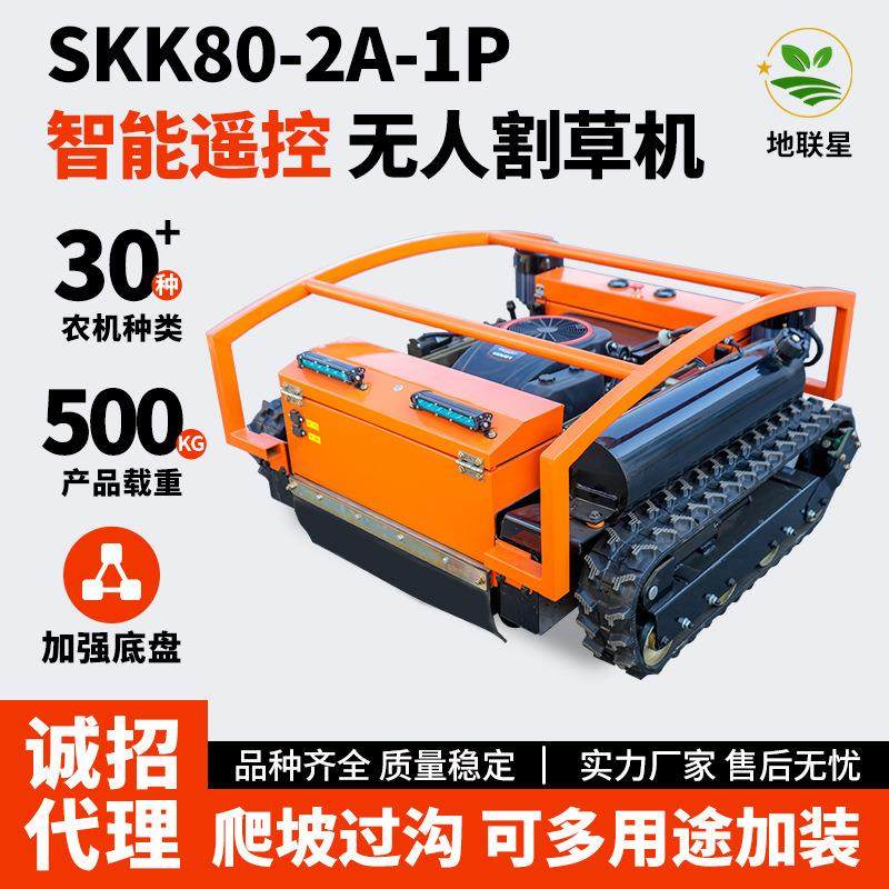 厂家智能遥控割草机履带式全地形果园碎草机油电混合开荒割草机器,农机/农具/农膜,割灌机/割草机/油锯,淘宝优惠券,粉丝福利购,淘宝优惠卷