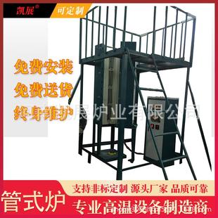 厂家高温1600℃立式 沉降炉 管式 炉对开垂直侧开式