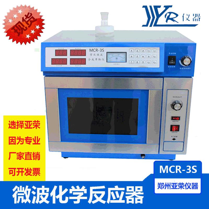 反应器实验室微波化学反应器MCR-3S数码管显示微波化学反应器