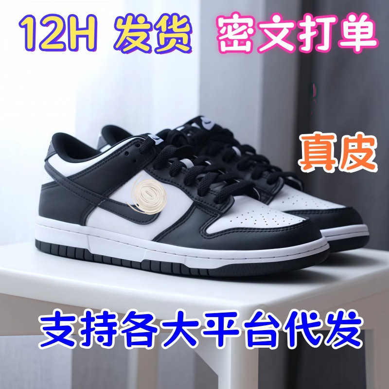 DUNK莆田鞋纯原黑白熊猫休闲运动