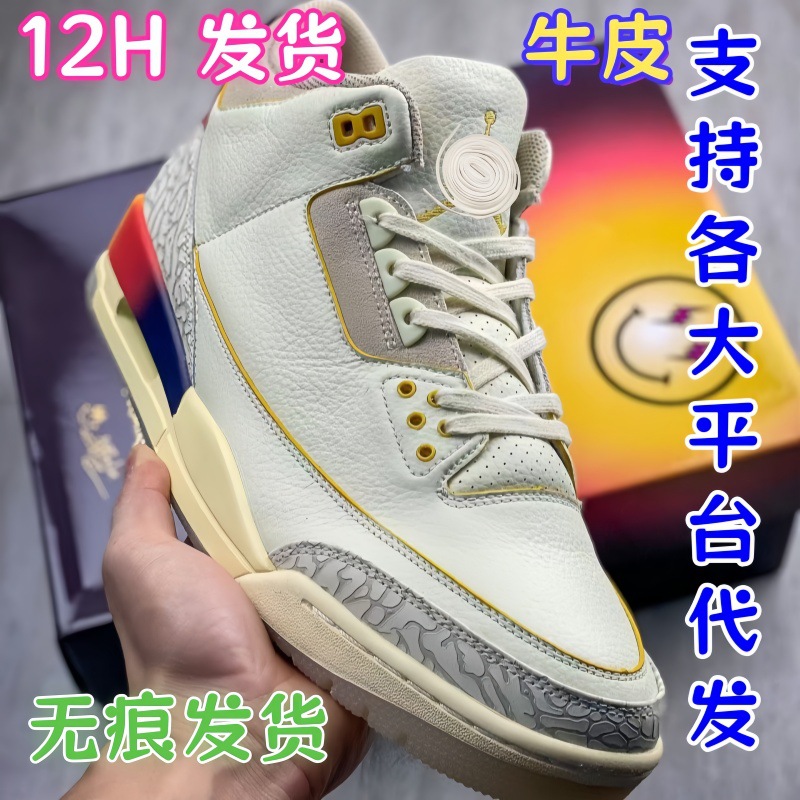 AJ3纯原牛皮日落渐变复古篮球鞋