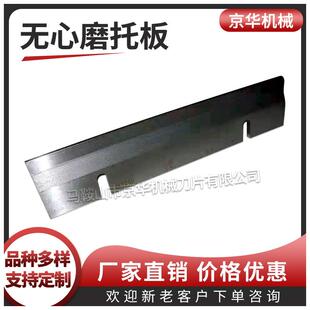 M1010M1020无心磨床合金托板M1040M1050M1080无心磨床托板刀板