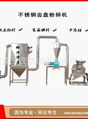 不锈钢齿盘粉碎机实验室医化工物料破碎机白糖粉碎机