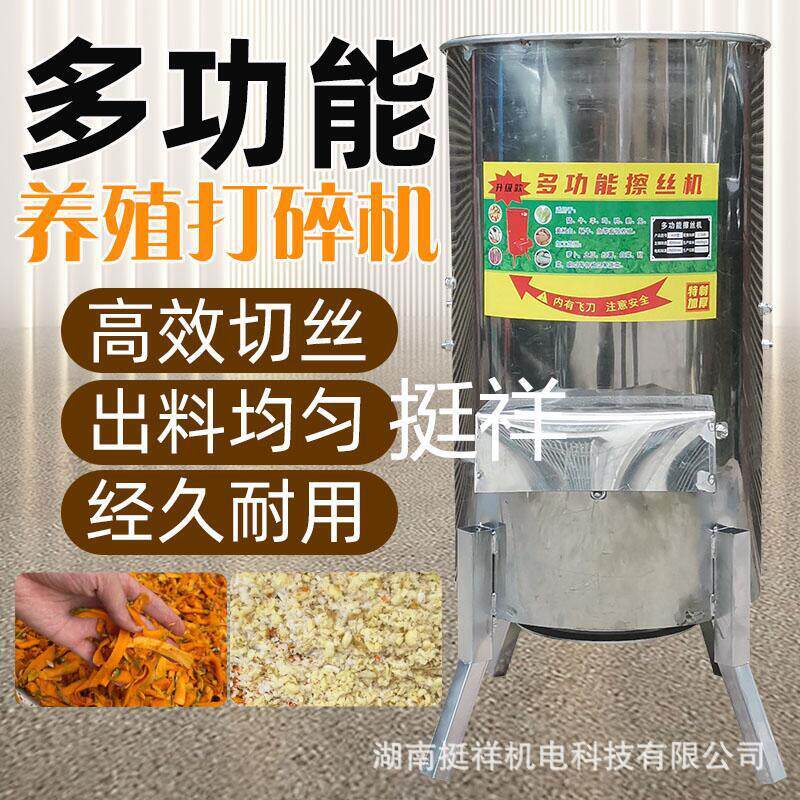 蔬菜瓜果打碎机不锈钢养殖小型家用电动粉碎擦丝切碎萝卜红薯切丁,畜牧/养殖物资,畜牧/养殖器械,淘宝优惠券,粉丝福利购,淘宝优惠卷