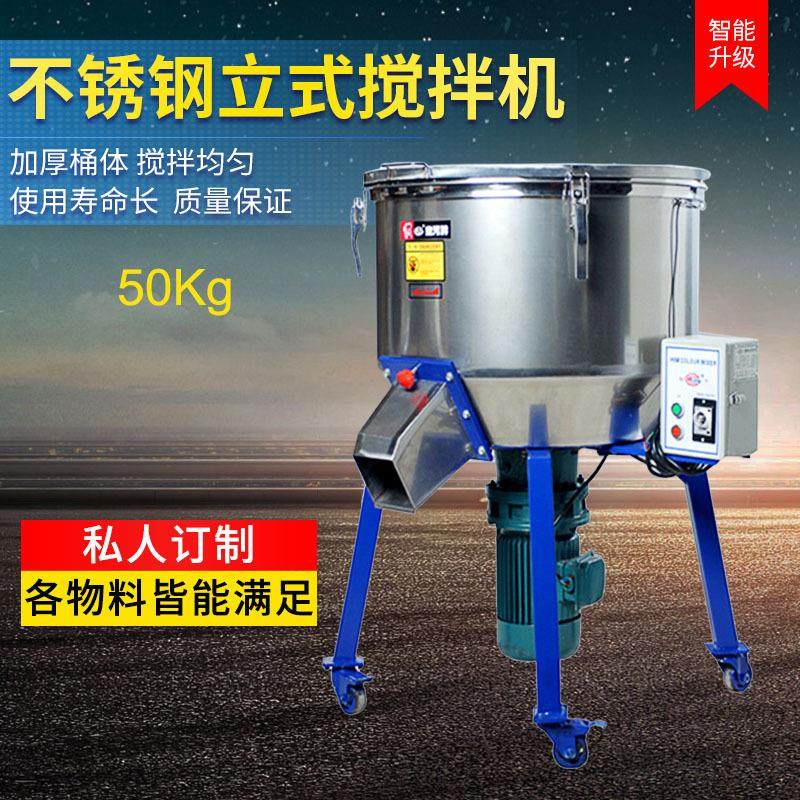 供应50Kg立式搅拌机不锈钢干粉饲料塑料颗粒混色机粉末混料机械,清洗/食品/商业设备,食品搅拌机,淘宝优惠券,粉丝福利购,淘宝优惠卷